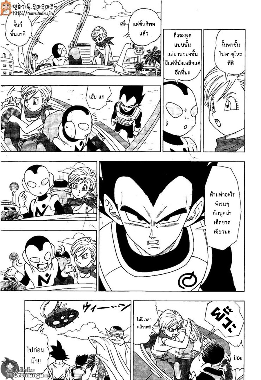 Dragon Ball Super page 17
