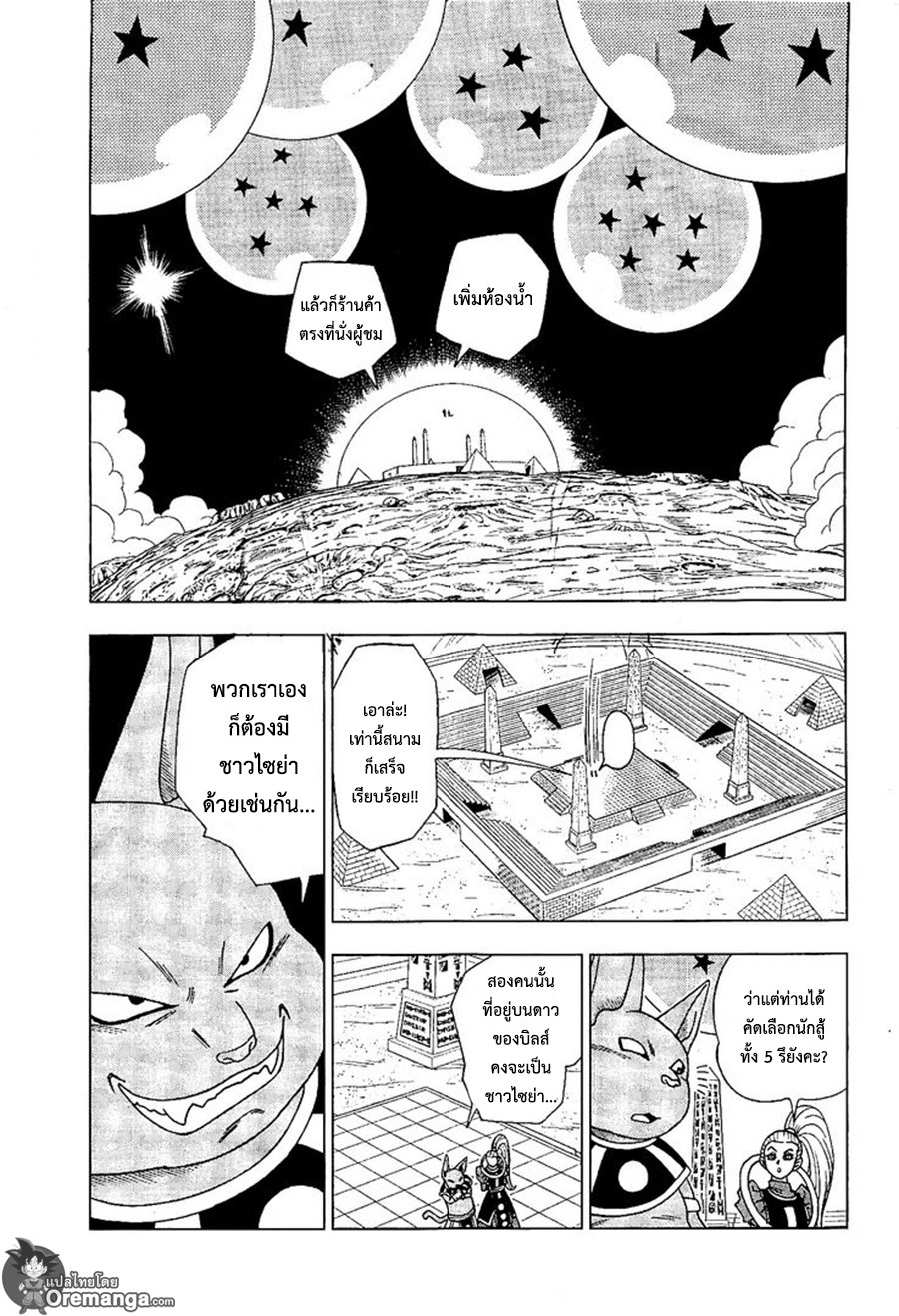Dragon Ball Super page 19
