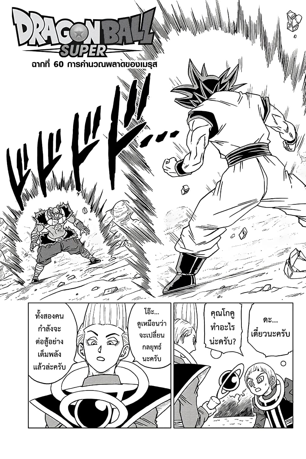 Dragon Ball Super page 1
