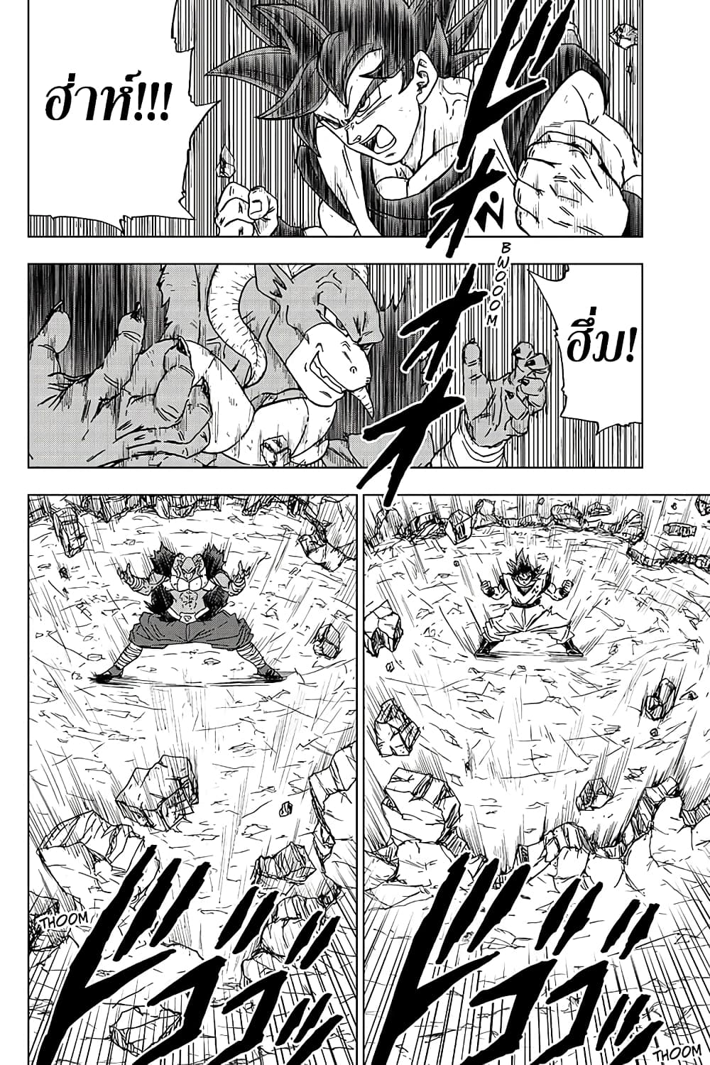 Dragon Ball Super page 2