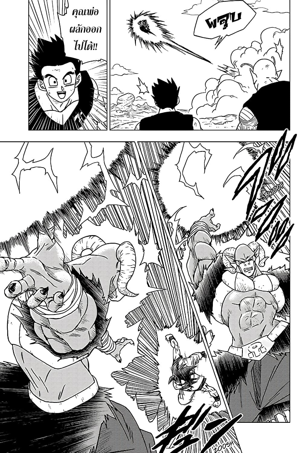 Dragon Ball Super page 7