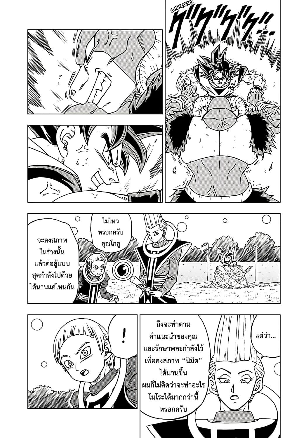 Dragon Ball Super page 15