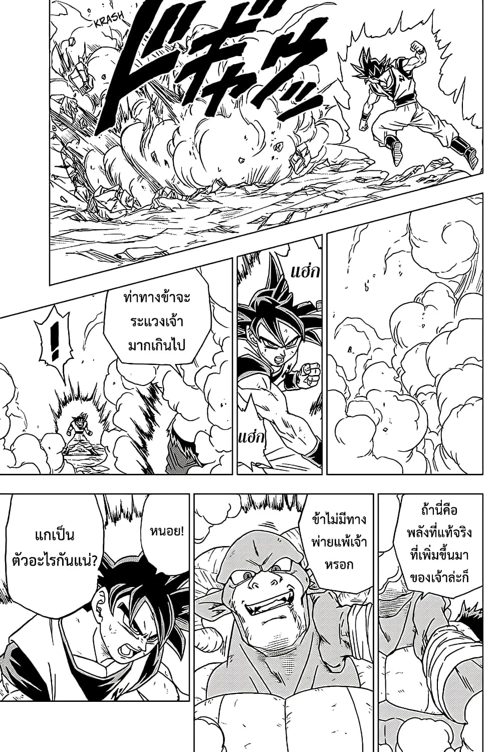 Dragon Ball Super page 17