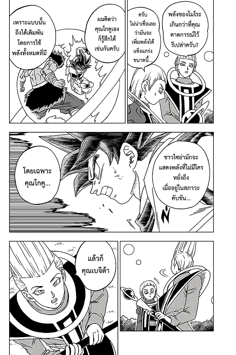 Dragon Ball Super page 18