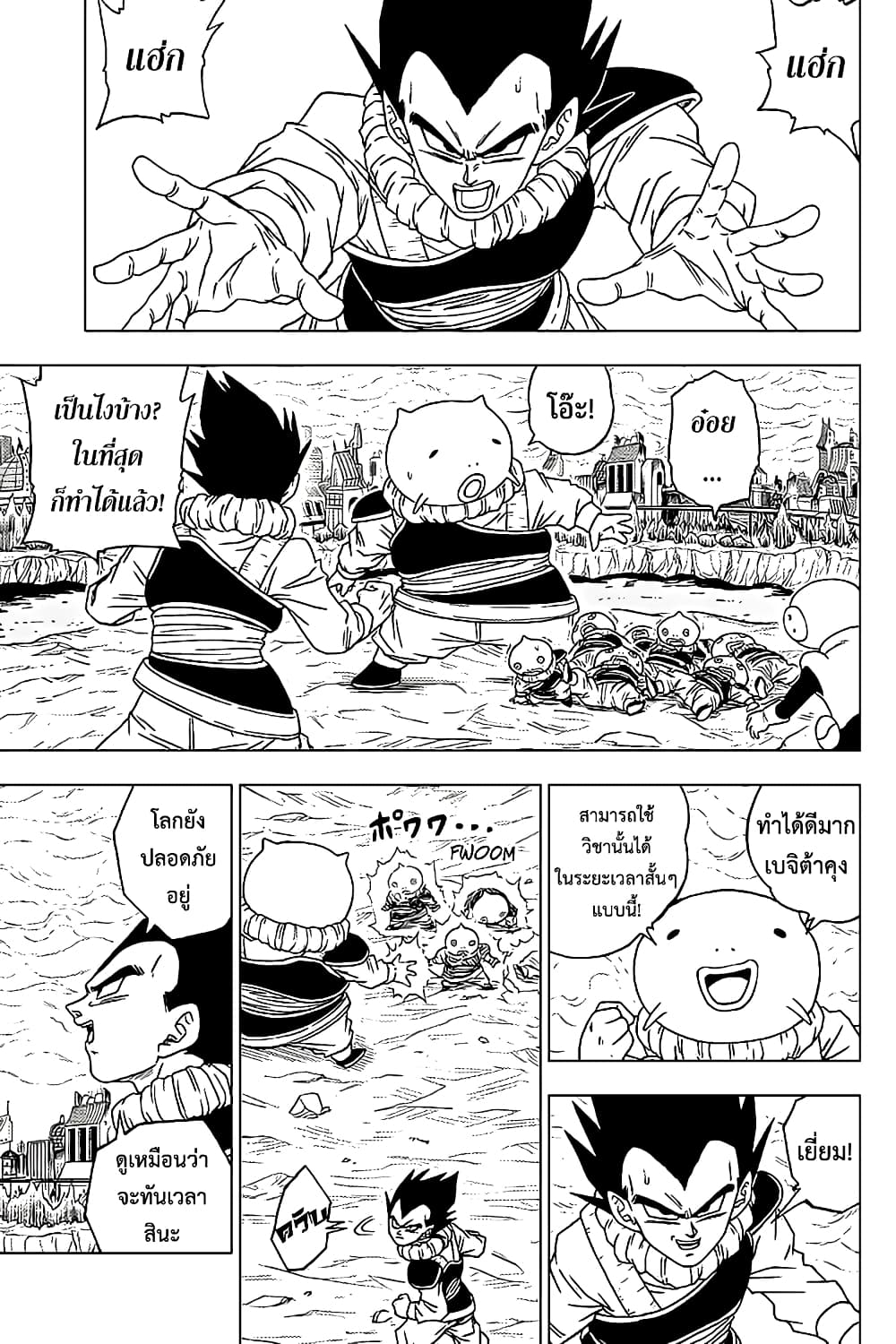 Dragon Ball Super page 19