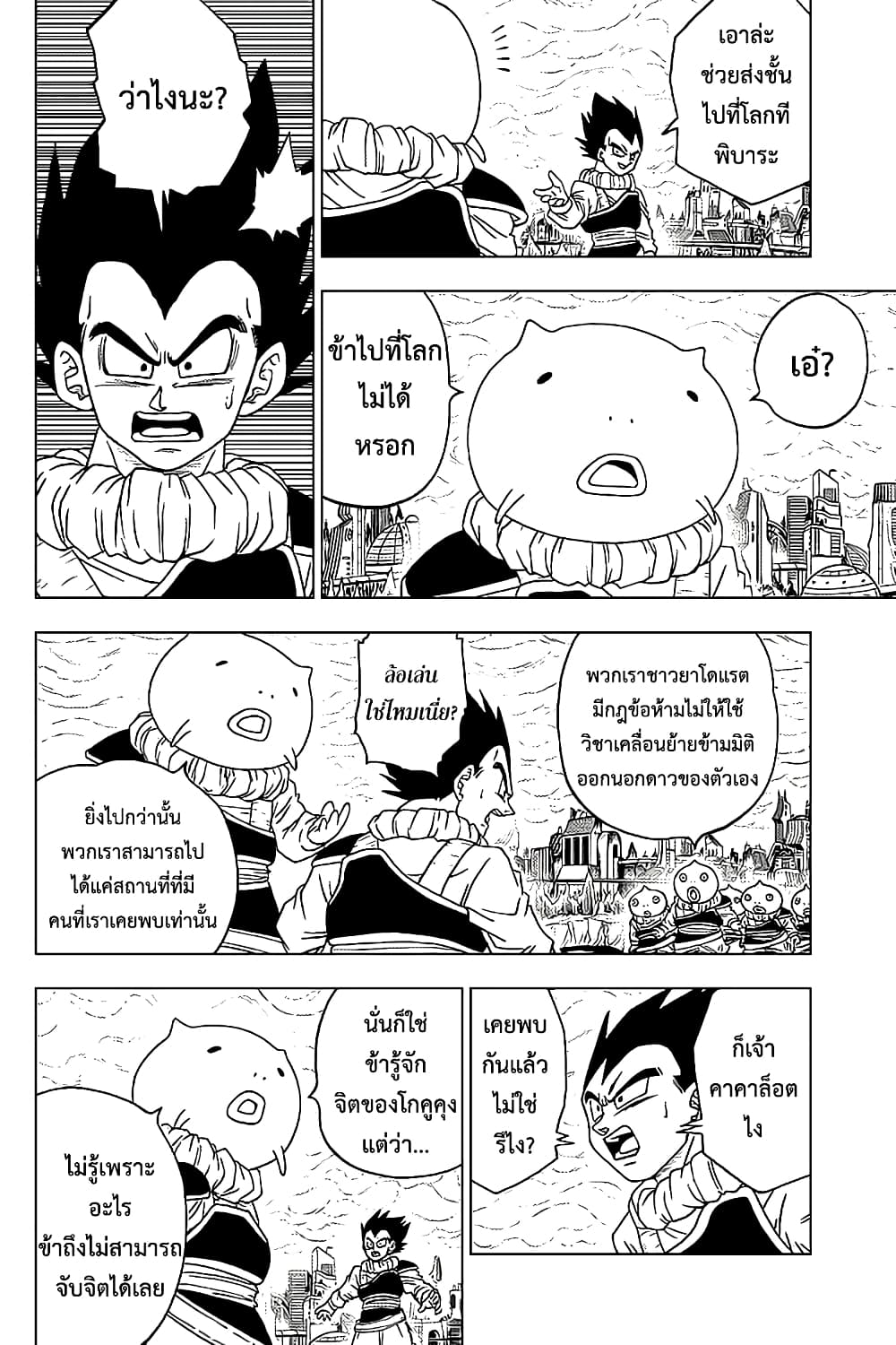 Dragon Ball Super page 20
