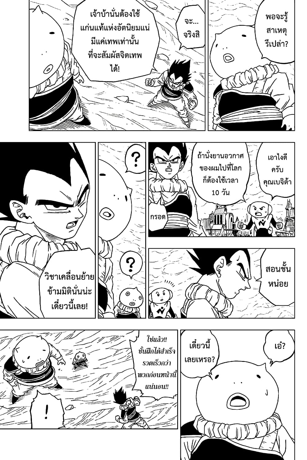 Dragon Ball Super page 21