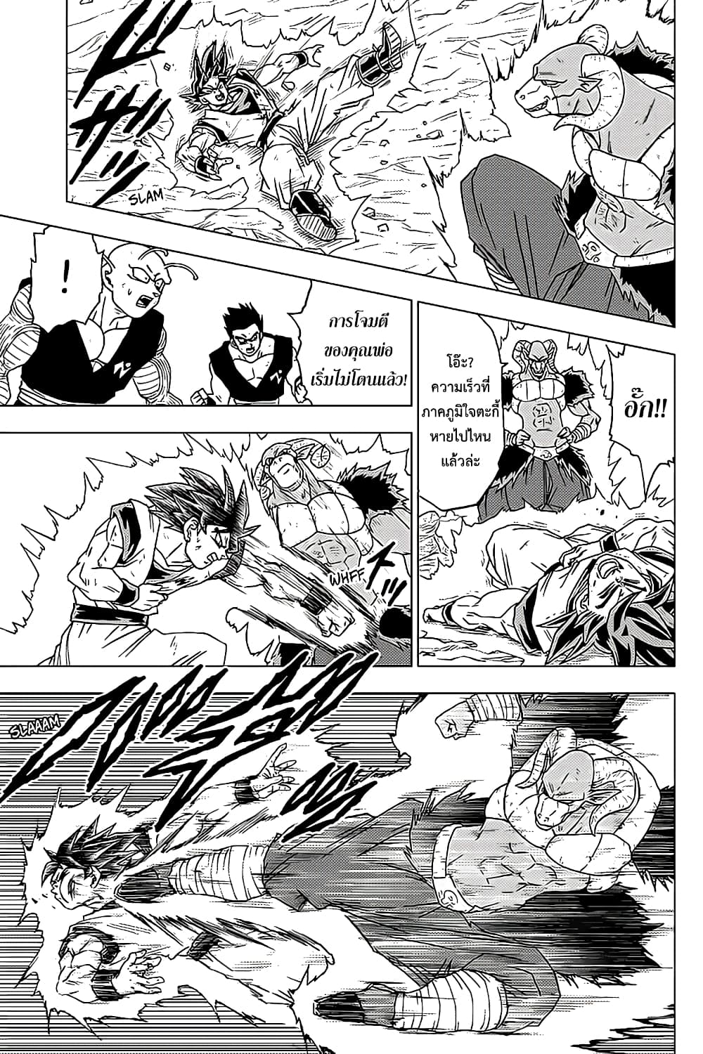 Dragon Ball Super page 23