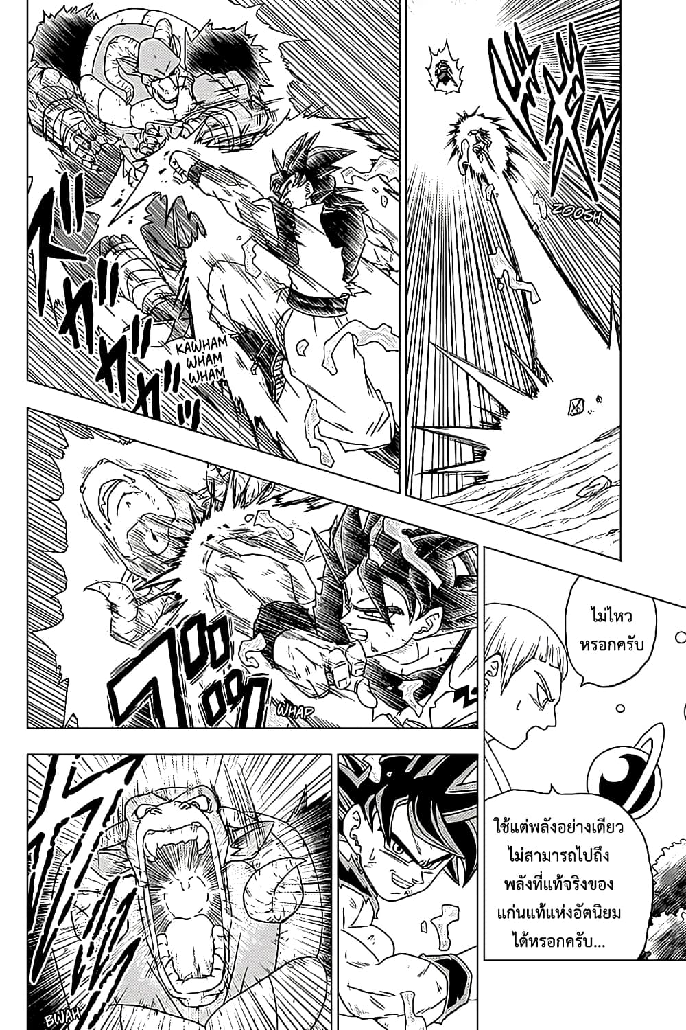 Dragon Ball Super page 26