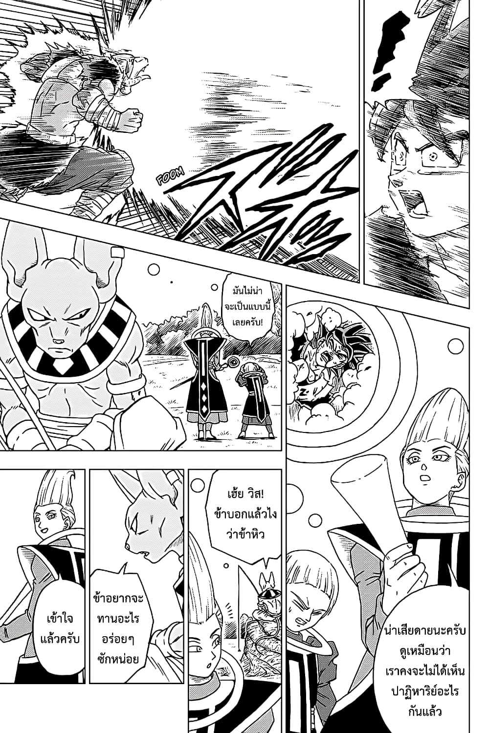 Dragon Ball Super page 27