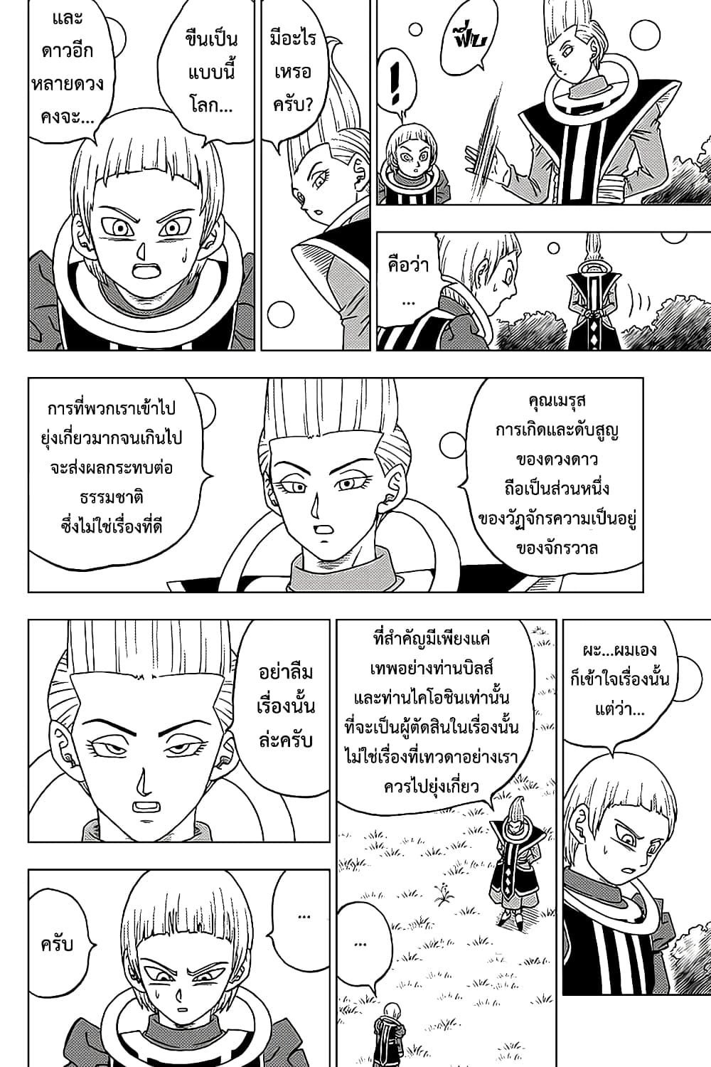 Dragon Ball Super page 28