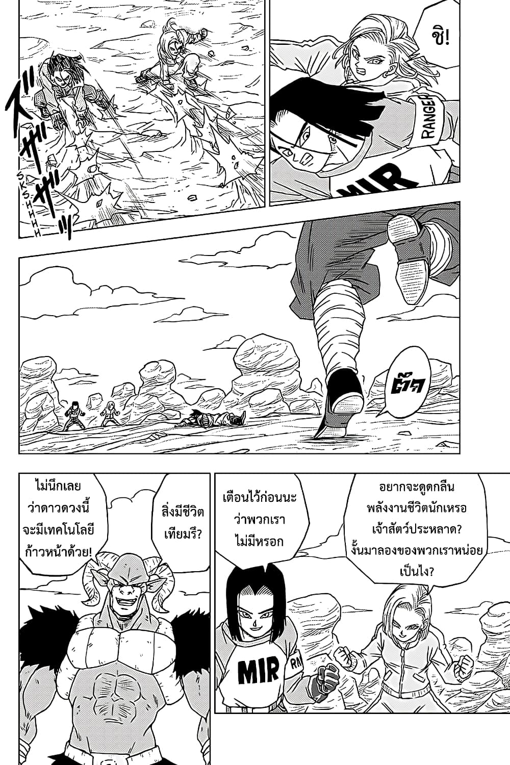 Dragon Ball Super page 32