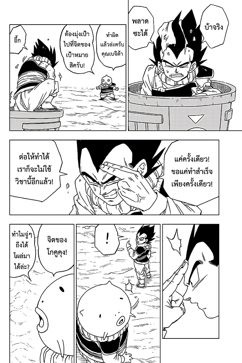 Dragon Ball Super page 34