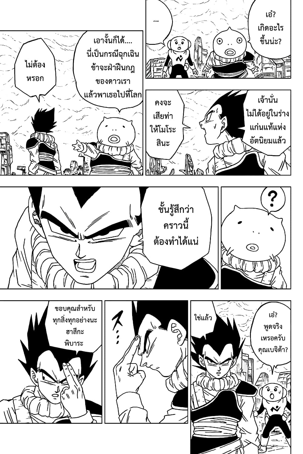 Dragon Ball Super page 35