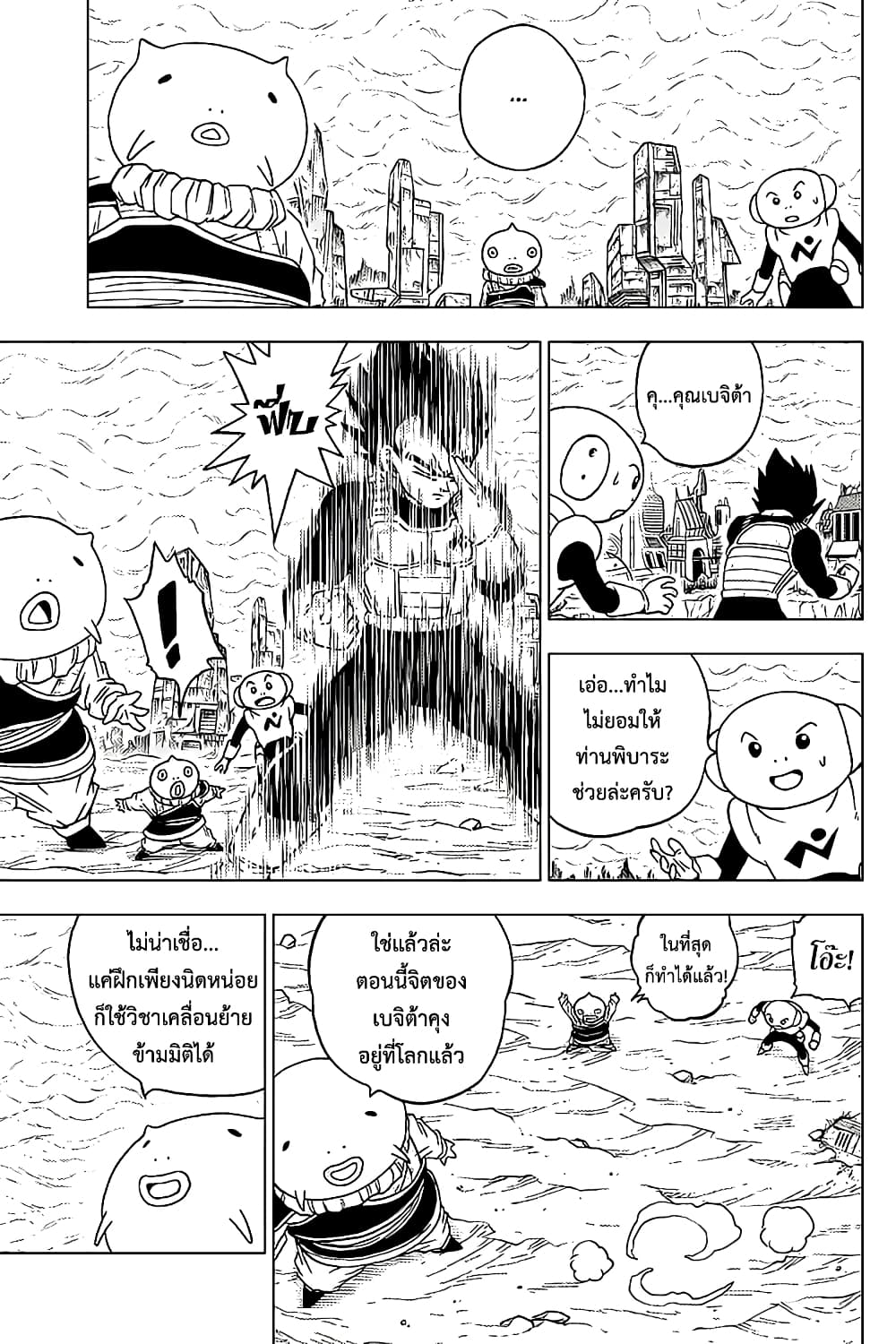 Dragon Ball Super page 37