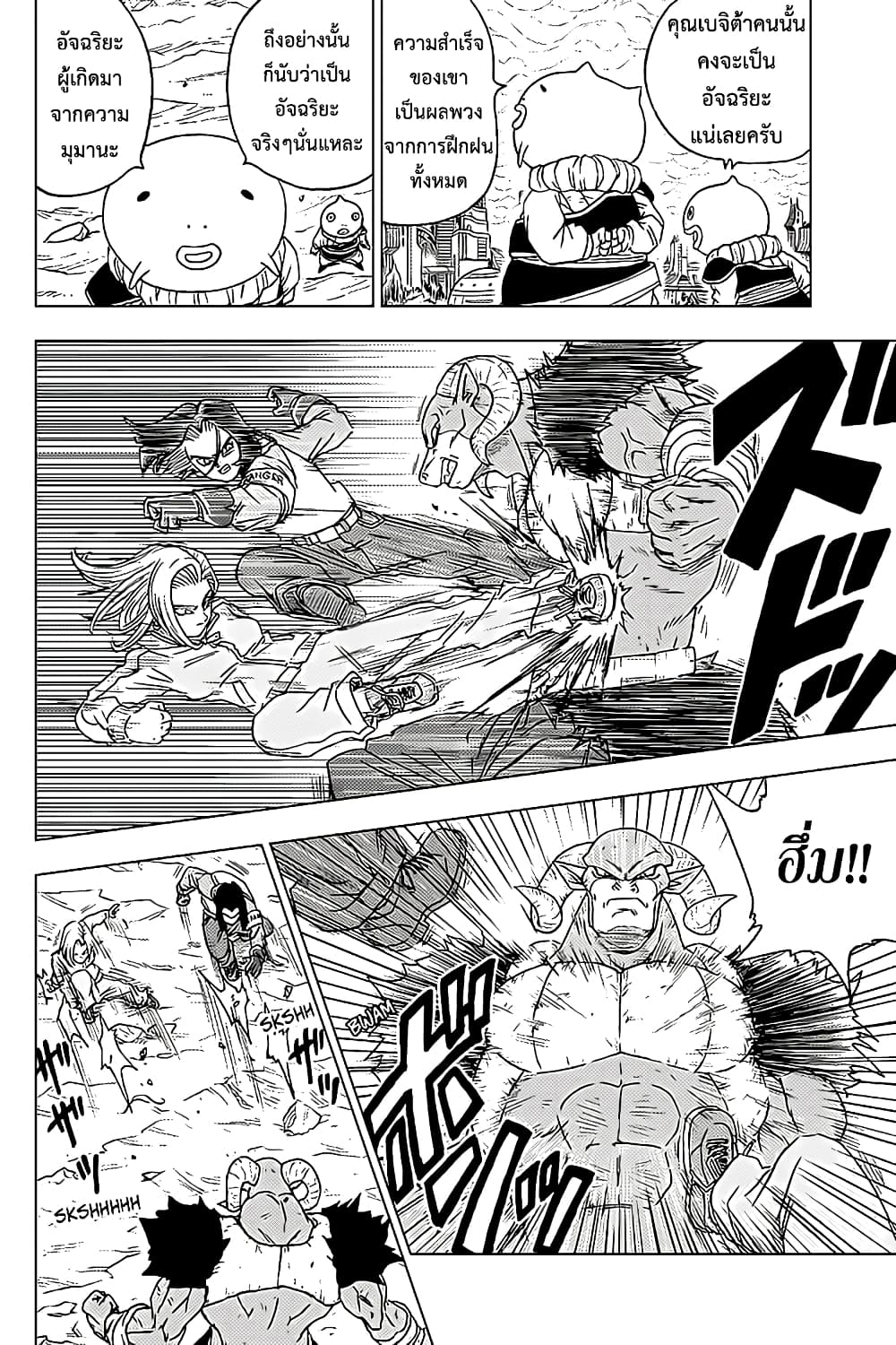 Dragon Ball Super page 38