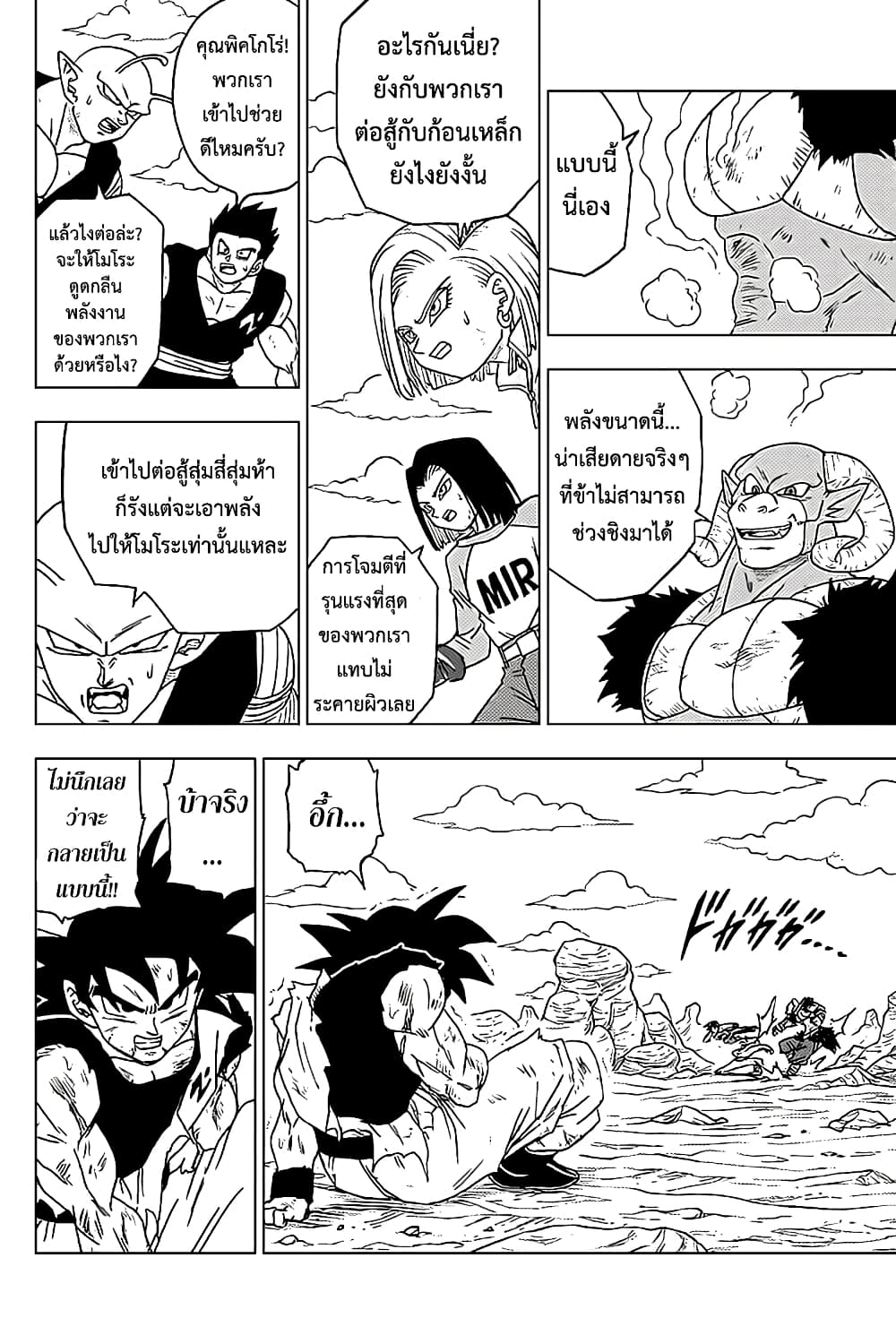 Dragon Ball Super page 40