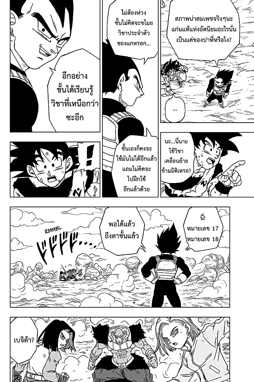 Dragon Ball Super page 42