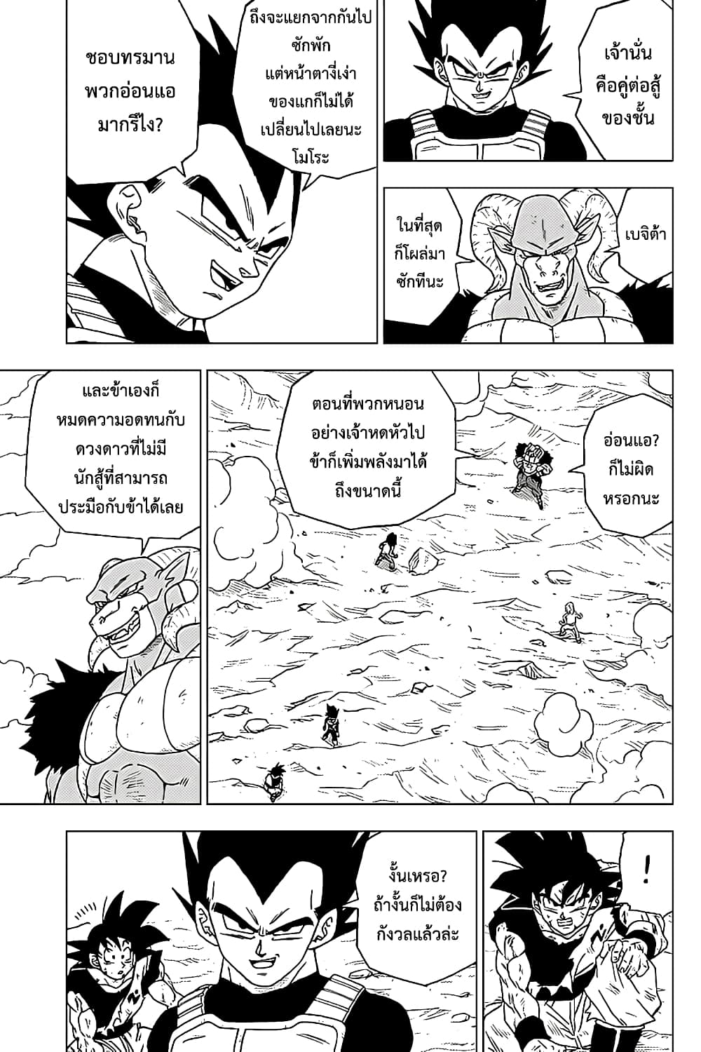 Dragon Ball Super page 43