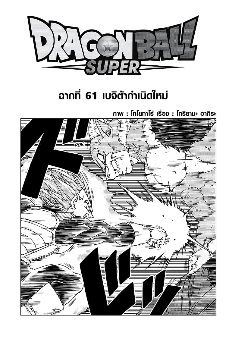 Dragon Ball Super page 1