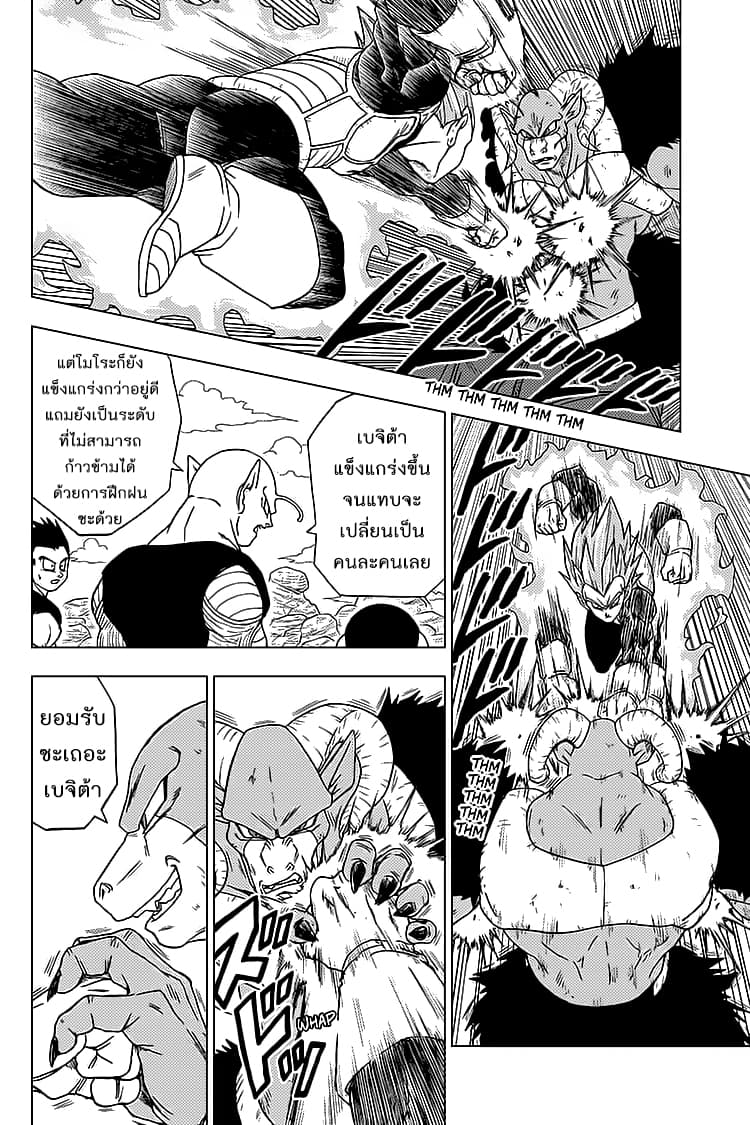 Dragon Ball Super page 4