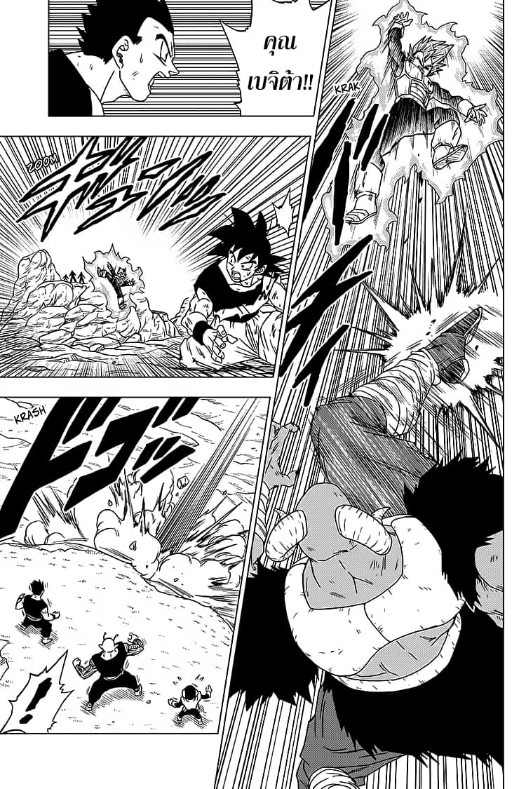Dragon Ball Super page 5