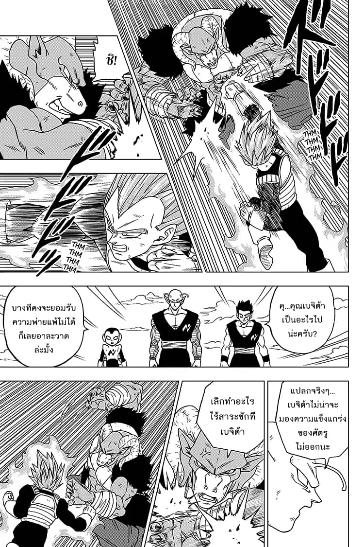 Dragon Ball Super page 7