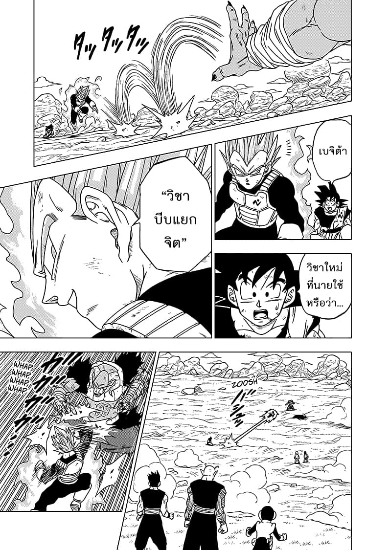 Dragon Ball Super page 13