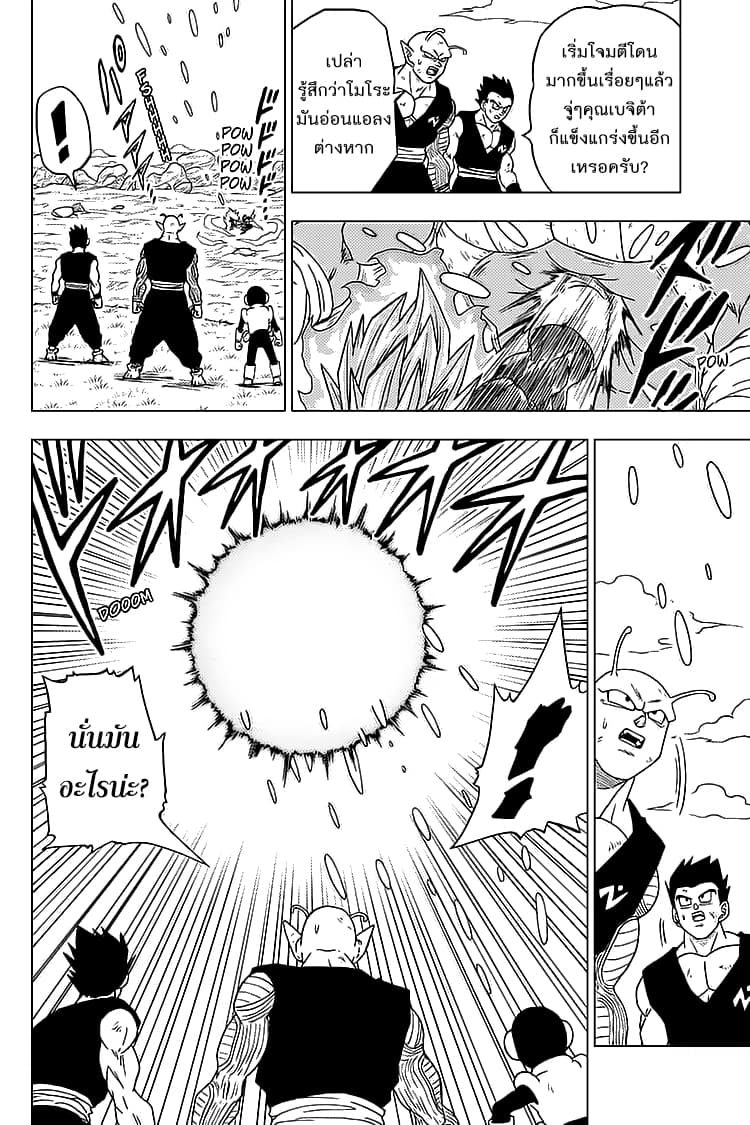 Dragon Ball Super page 14