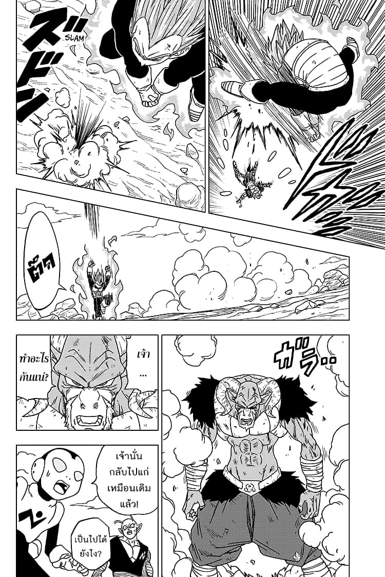 Dragon Ball Super page 16