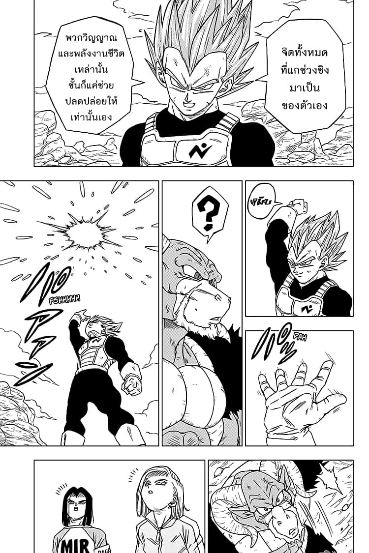 Dragon Ball Super page 17