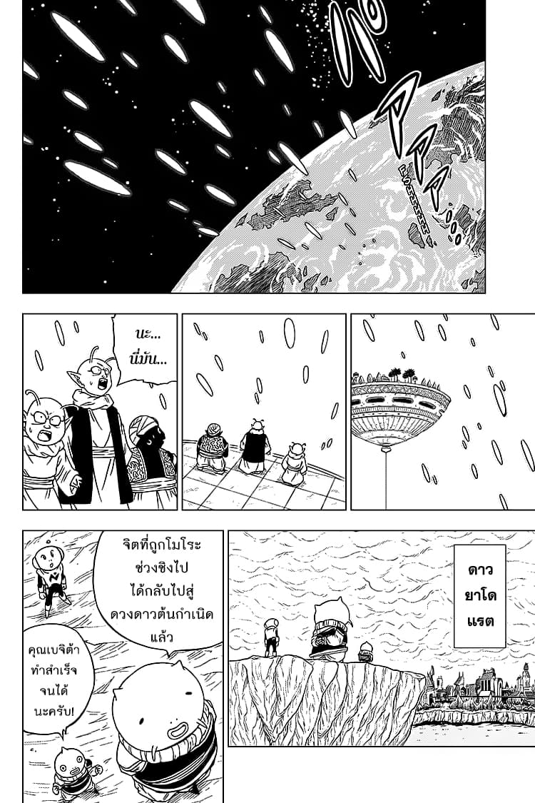 Dragon Ball Super page 18