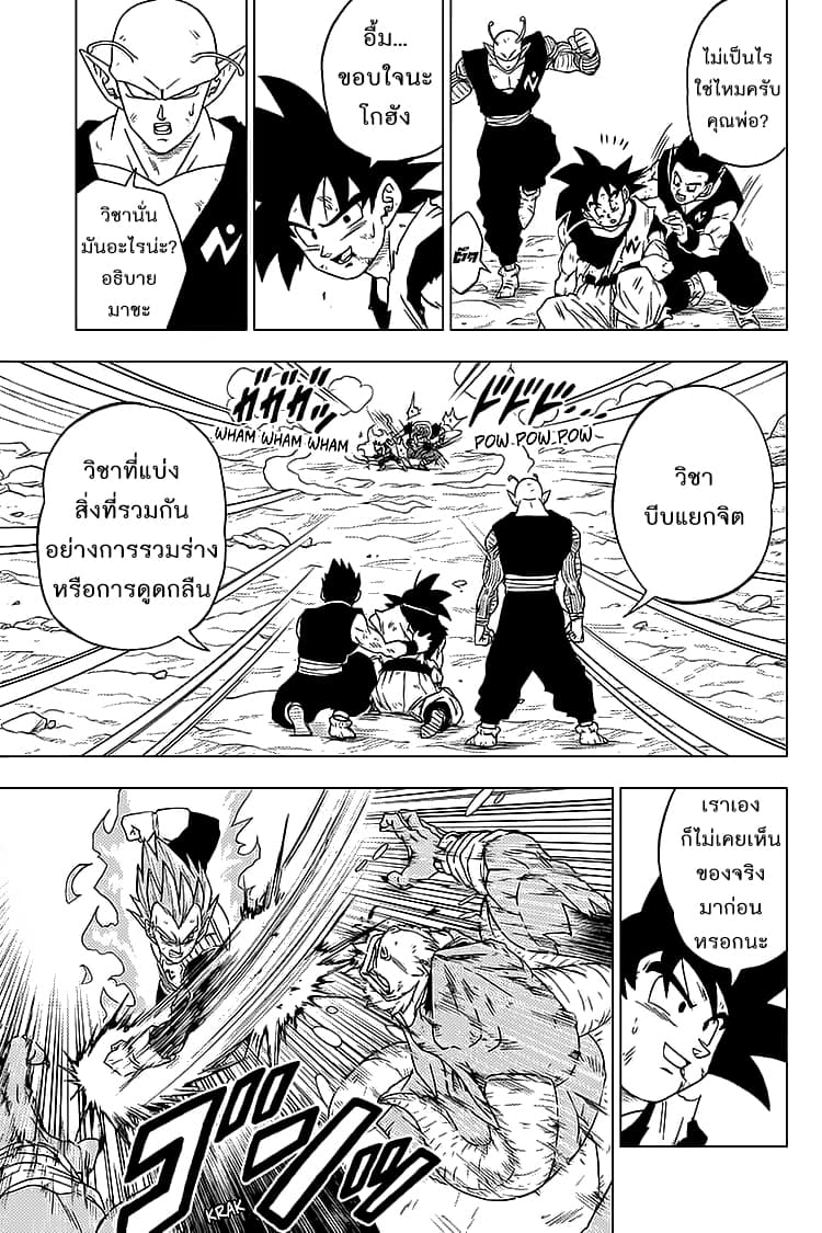Dragon Ball Super page 19