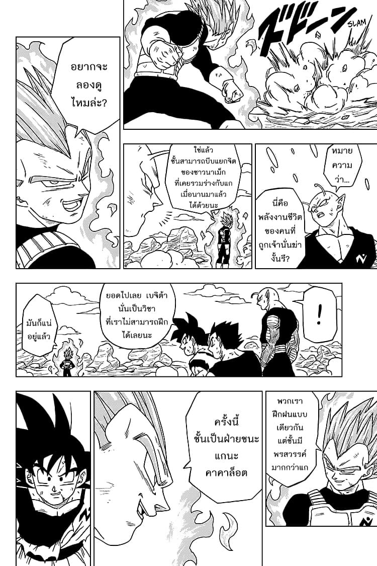 Dragon Ball Super page 20