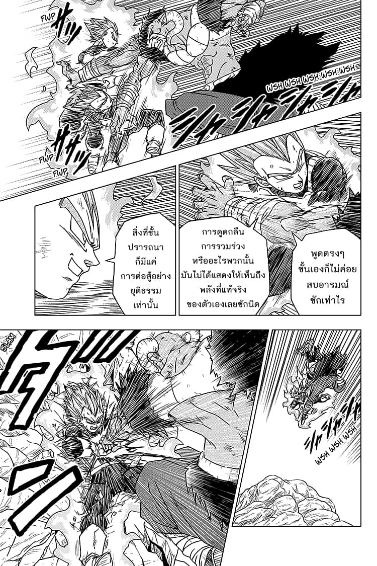 Dragon Ball Super page 23