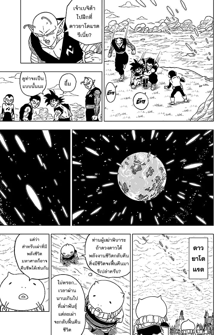 Dragon Ball Super page 25