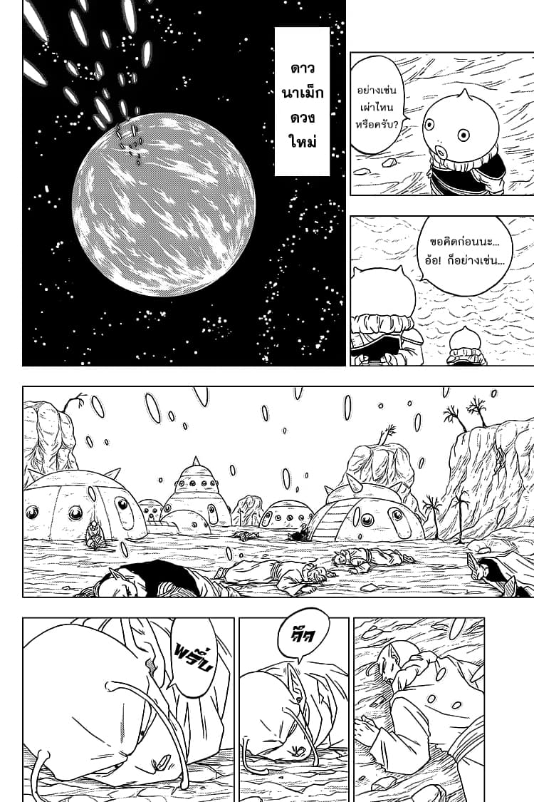 Dragon Ball Super page 26