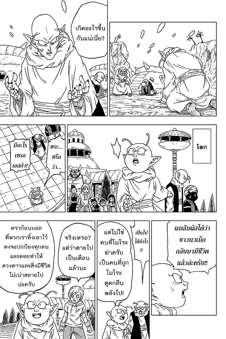 Dragon Ball Super page 27