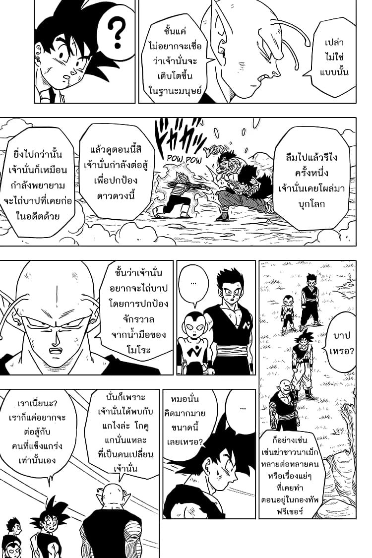 Dragon Ball Super page 29