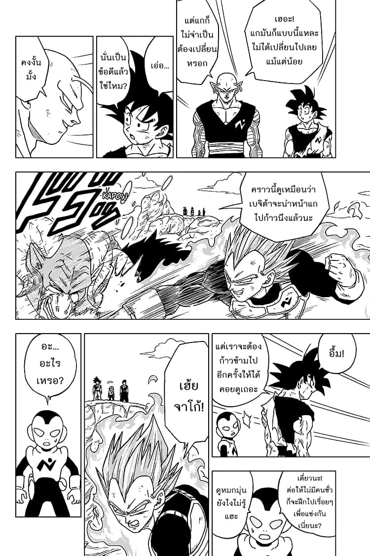 Dragon Ball Super page 30