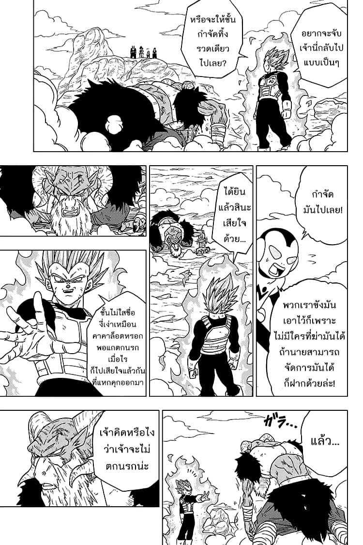 Dragon Ball Super page 31