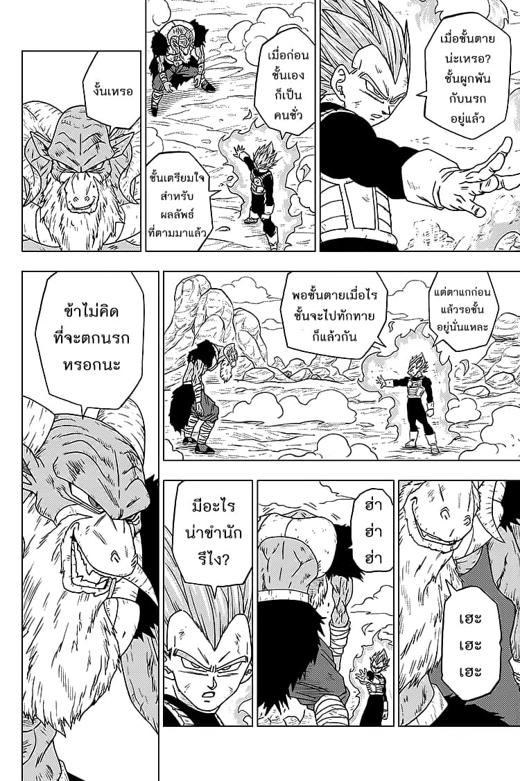 Dragon Ball Super page 32