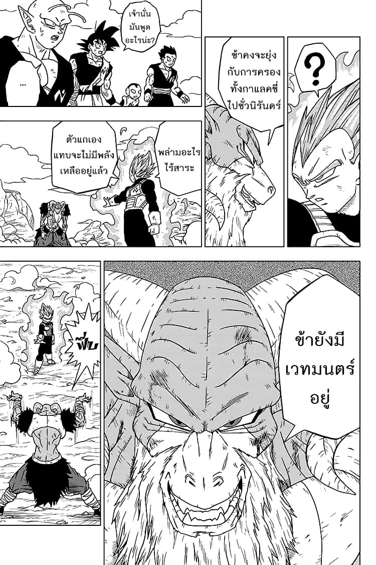 Dragon Ball Super page 33