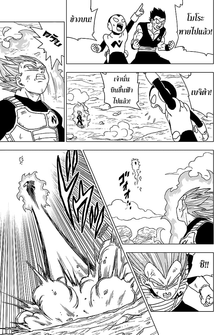 Dragon Ball Super page 35