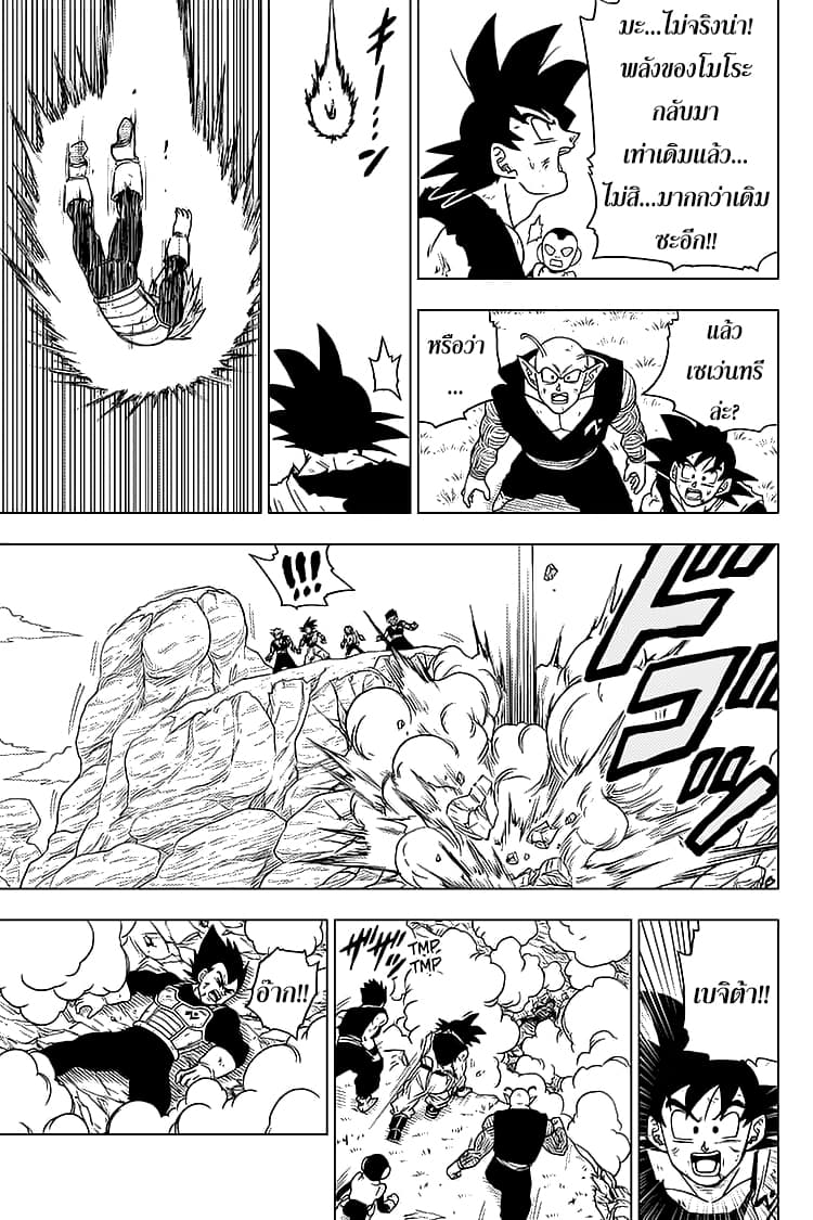 Dragon Ball Super page 41