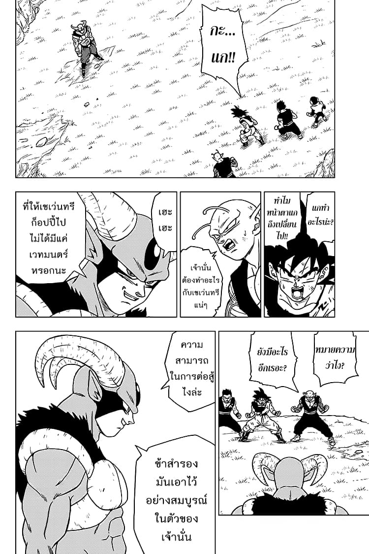 Dragon Ball Super page 44