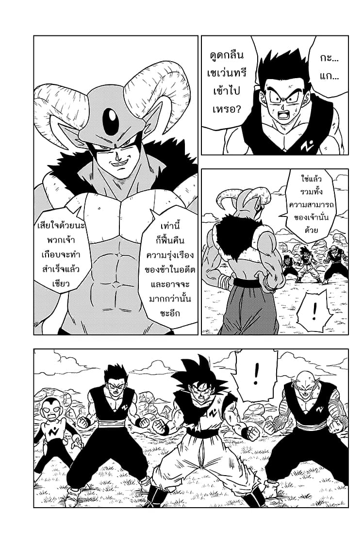 Dragon Ball Super page 45