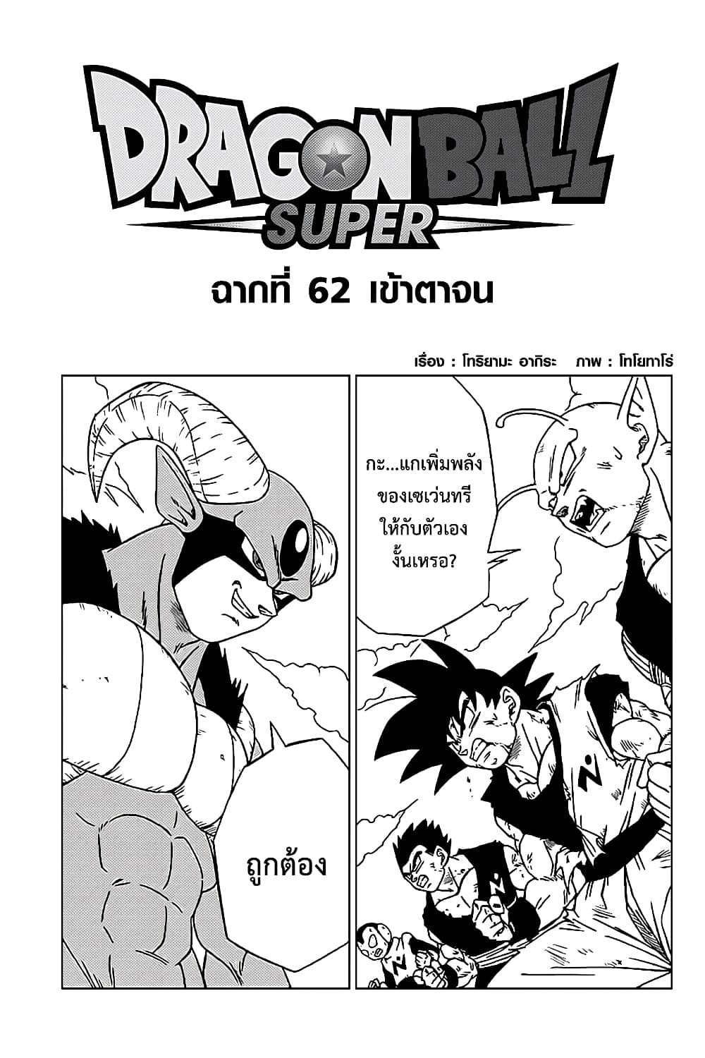 Dragon Ball Super page 1