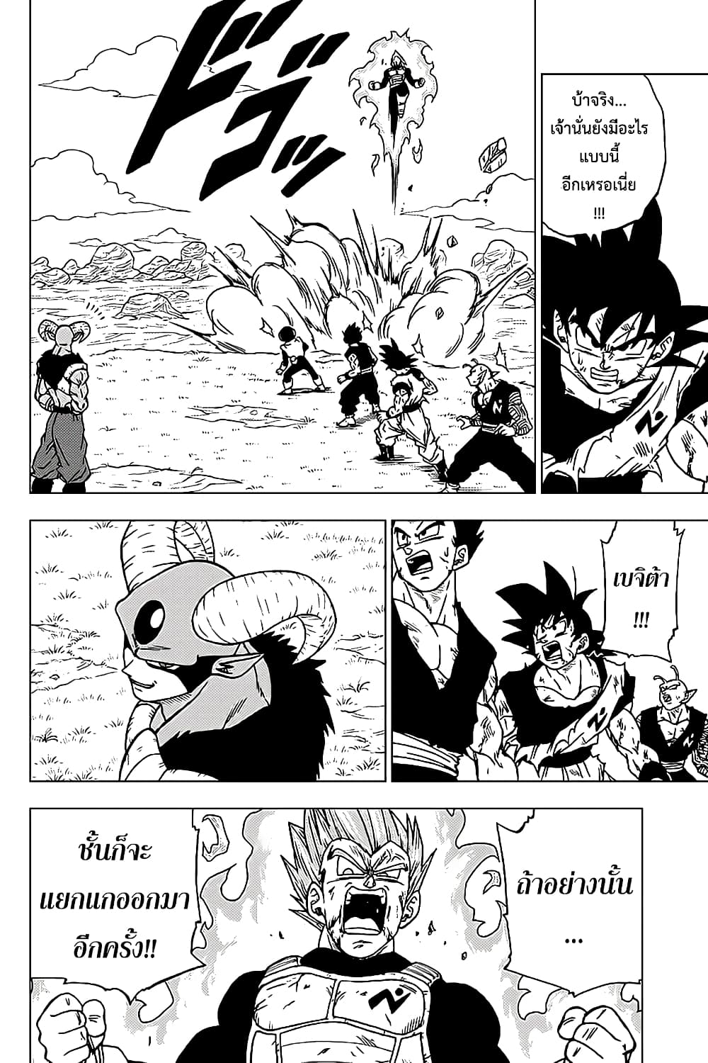 Dragon Ball Super page 2