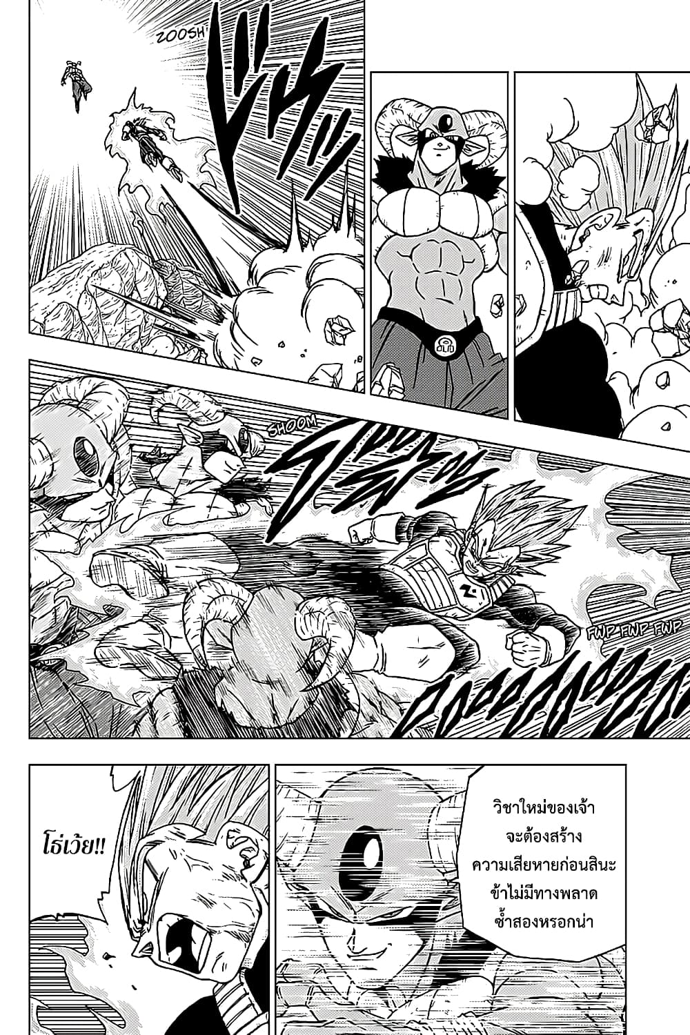 Dragon Ball Super page 4